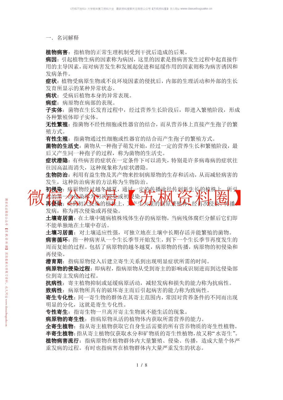 热带园艺植物病理学